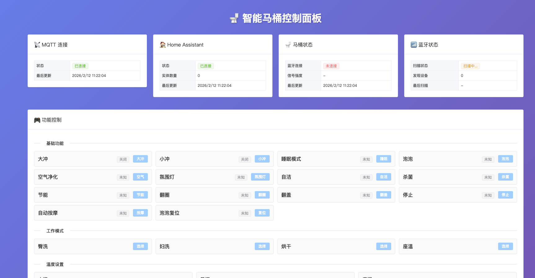 我把某东销量第一的智能马桶接入了HomeAssistant